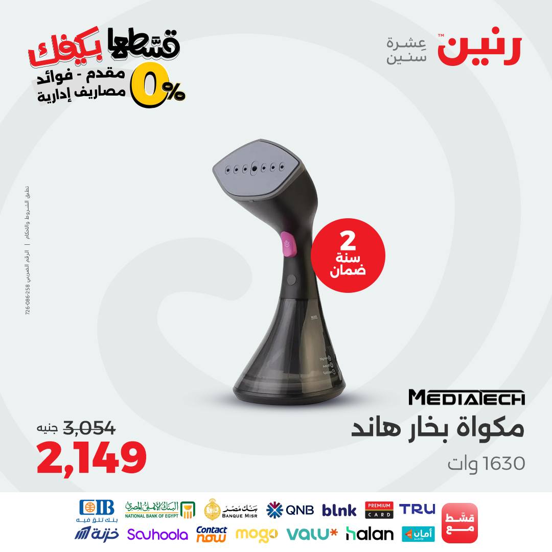 raneen offers from 9sep to 4sep 2025 عروض رنين من 9 سبتمبر حتى 4 سبتمبر 2025 صفحة رقم 76